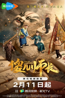 The Naive Leader (2026 Chinese Drama)